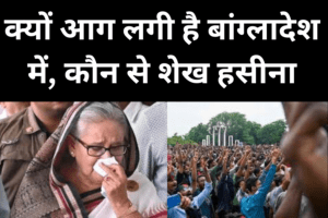 Bangladesh Protest Reason