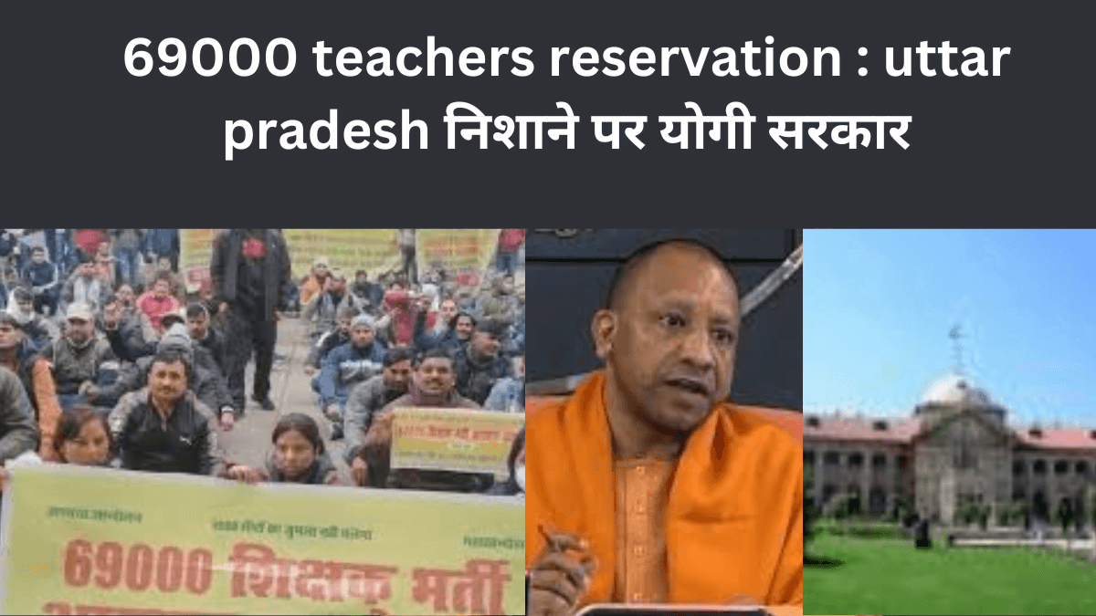 reservation : up teachers issue