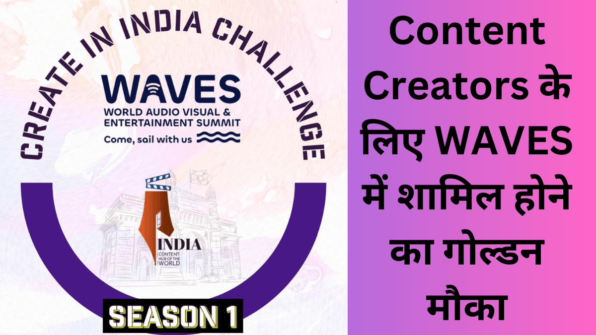 Content Creators के लिए WAVES में शामिल होने का गोल्डन मौका