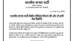 BJP : बीजेपी ने जम्मू -कश्मीर के लिए 44 उम्मीदवारों की सूची जारी की
