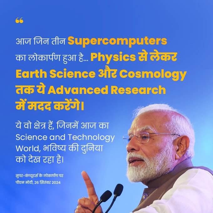 Super Computer : परम रुद्र सुपरकंप्यूटर अर्का और अरुणिका क्या हैं 2 Super Computer : परम रुद्र सुपरकंप्यूटर अर्का और अरुणिका क्या हैं
