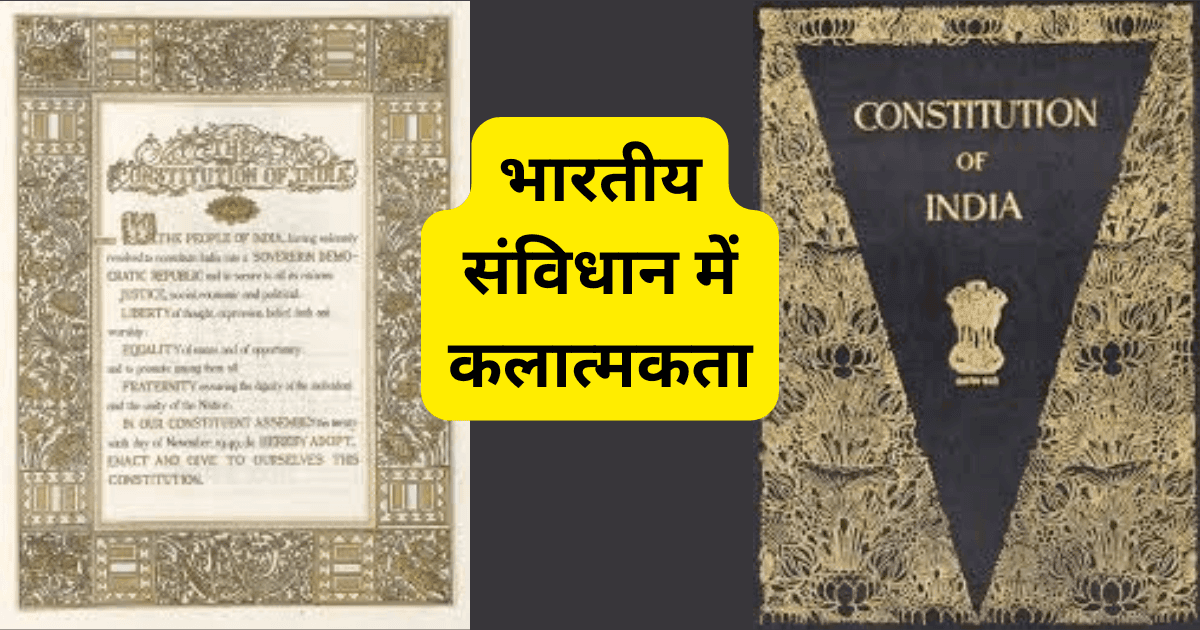 Art and Calligraphy in the Constitution of India भारतीय संविधान में कलात्मकता