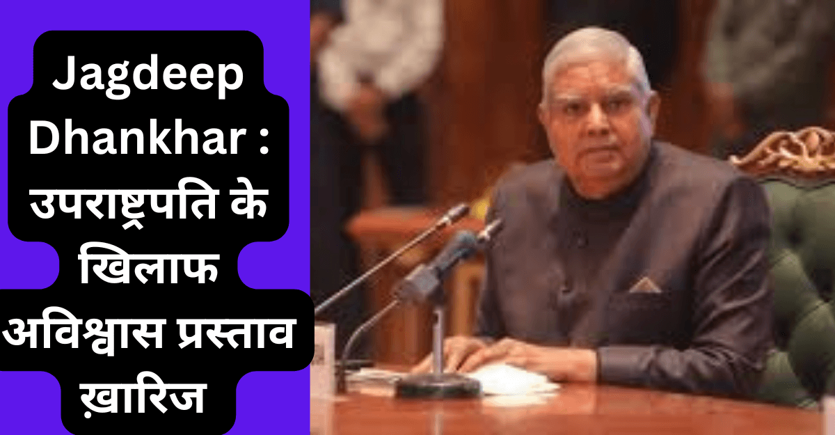 Jagdeep Dhankhar