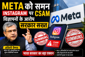 Meta को समन: Instagram पर बाल यौन शोषण सामग्री से जुड़े विज्ञापनों पर भारत सरकार सख्त, जानिए पूरा मामला