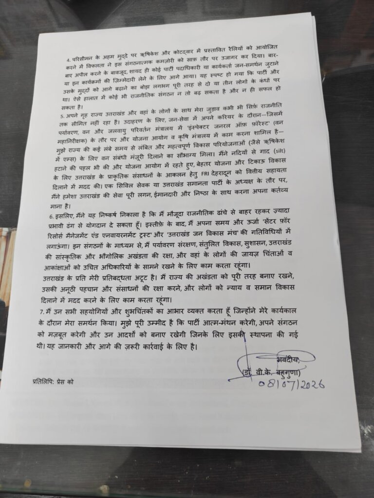 dr vk bahuguna resigned as uttarakhand samata partyउत्तराखंड समता पार्टी के अध्यक्ष डॉ. वीके बहुगुणा का इस्तीफा, विधानसभा चुनाव से पहले बढ़ी राजनीतिक हलचल 3 WhatsApp Image 2026 07 08 at 3.37.04 PM