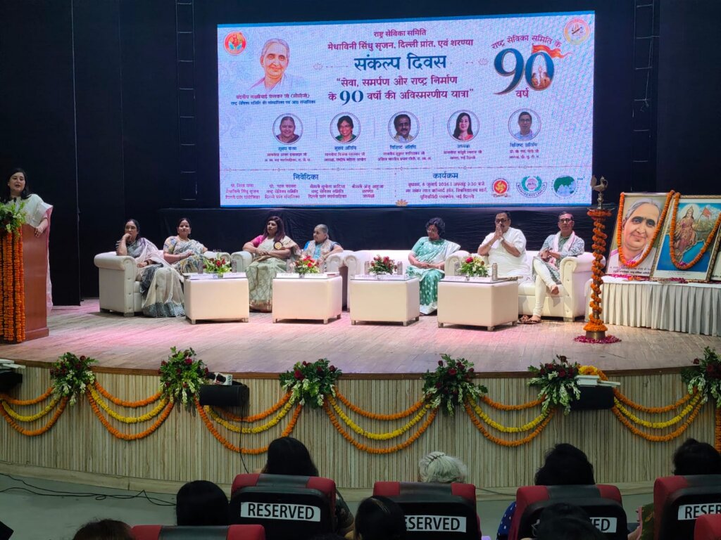 Rashtra Sevika Samiti Sankalp Diwas 2026: सेवा, समर्पण और राष्ट्र निर्माण के 90 वर्षों की गौरवपूर्ण यात्रा 2 WhatsApp Image 2026 07 08 at 6.55.57 PM