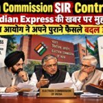 Election Commission SIR Controversy: Indian Express की रिपोर्ट के बाद चुनाव आयोग की पूर्ण बैठक में क्या बदला?
