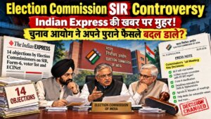 Election Commission SIR Controversy: Indian Express की रिपोर्ट के बाद चुनाव आयोग की पूर्ण बैठक में क्या बदला?
