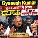 Gyanesh Kumar: SIR विवाद के बीच चुनाव आयोग की पूर्ण बैठक, ECINet Review और Form-6 पर बड़ा फैसला
