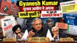 Gyanesh Kumar: SIR विवाद के बीच चुनाव आयोग की पूर्ण बैठक, ECINet Review और Form-6 पर बड़ा फैसला