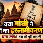 Mahatma Gandhi : Islamization of Hinduism गांधी ने हिंदुओं का इस्लामीकरण कैसे किया
